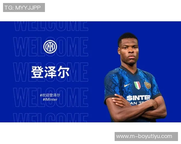 邓弗里斯期待早日回归国米赛场感谢球队如大家庭般的支持与关怀